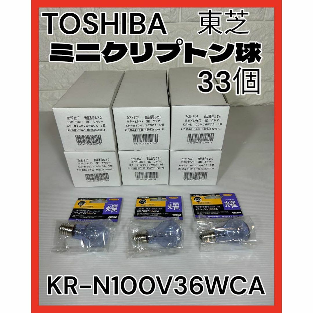 東芝(トウシバ)のTOSHIBA 東芝 ミニクリプトン球KR-N100V36WCA E17 36W インテリア/住まい/日用品のライト/照明/LED(蛍光灯/電球)の商品写真