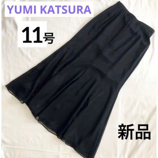 ユミカツラ(YUMI KATSURA)の【未使用】YUMIKATSURA  ロングスカート 11号 ブラック フレア 黒(礼服/喪服)