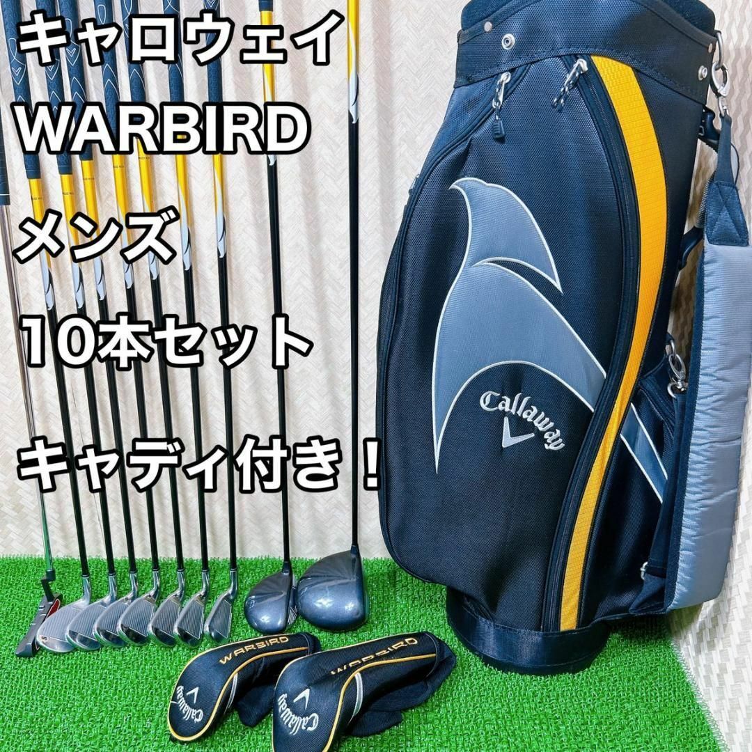 良品 キャロウェイ WARBIRD メンズゴルフ 10セット R 初心者クラブ