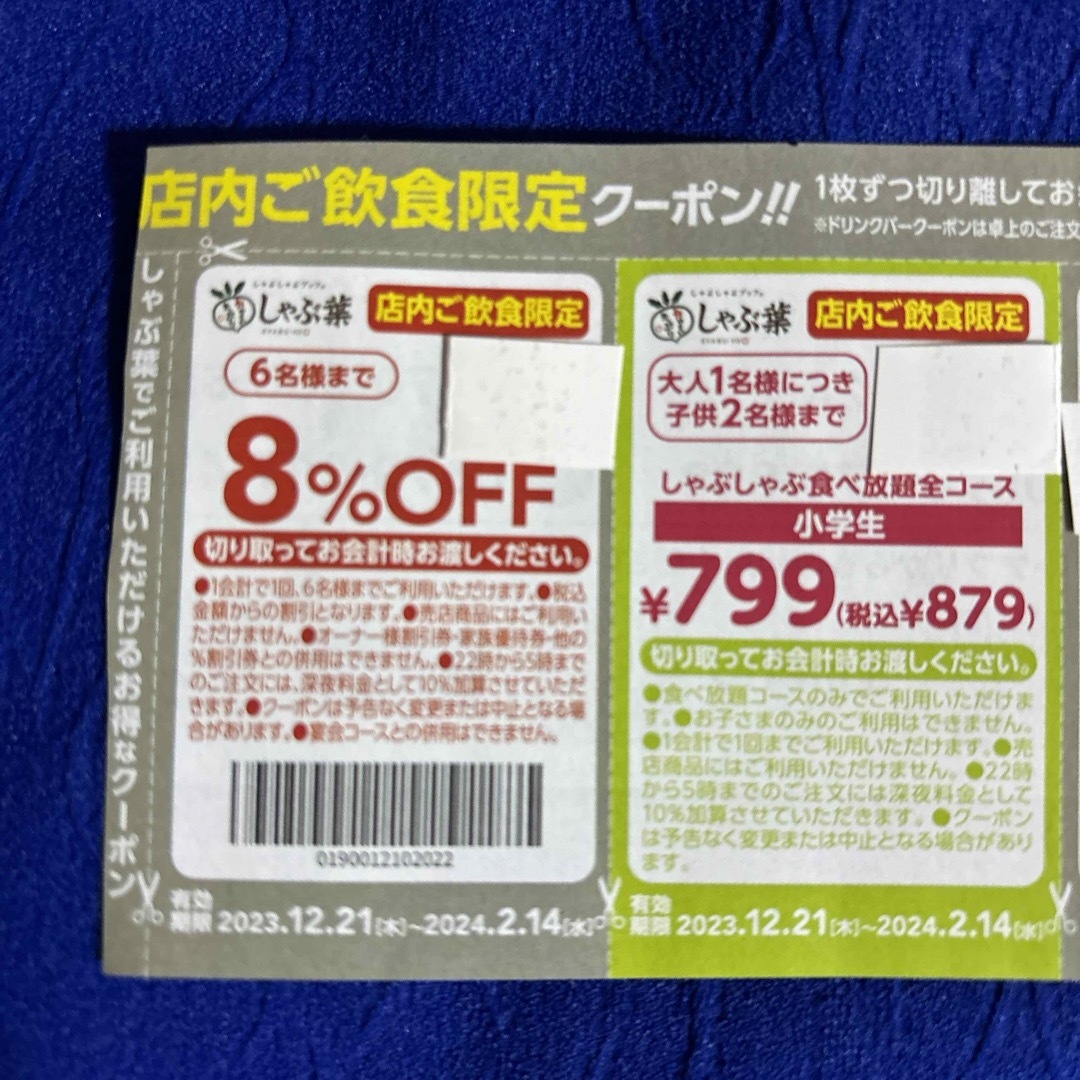 すかいらーく(スカイラーク)のしゃぶ葉  クーポン券  6名迄 チケットの優待券/割引券(レストラン/食事券)の商品写真