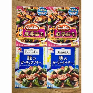 アジノモト(味の素)のクックドゥ、ビストロ.ドゥ　4箱(レトルト食品)