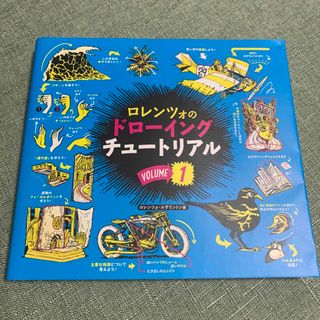 ロレンツォのドローイングチュートリアル　帯なし(アート/エンタメ)