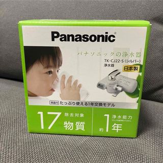 パナソニック(Panasonic)のパナソニック　浄水器 TK-CJ22-S(その他)