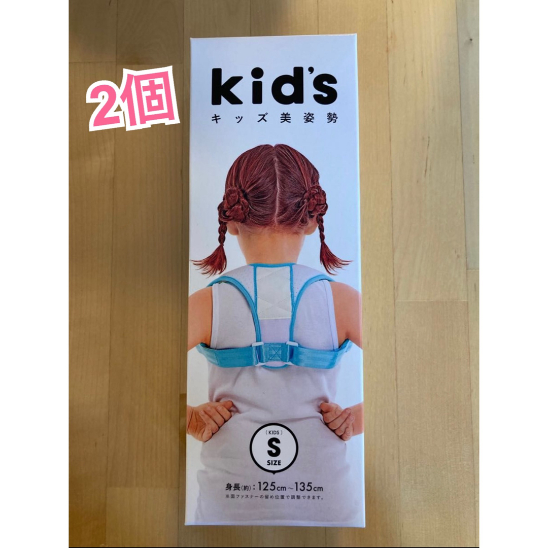 kid's キッズ美姿勢　Sサイズ2個セット キッズ/ベビー/マタニティのこども用ファッション小物(その他)の商品写真