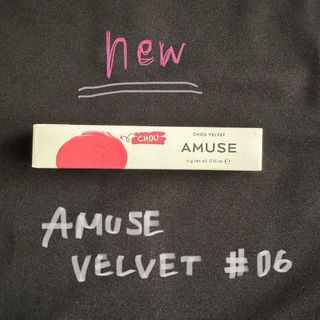 アミューズソサエティ(AMUSE SOCIETY)のAMUSE CHOU VELVET  #06(口紅)