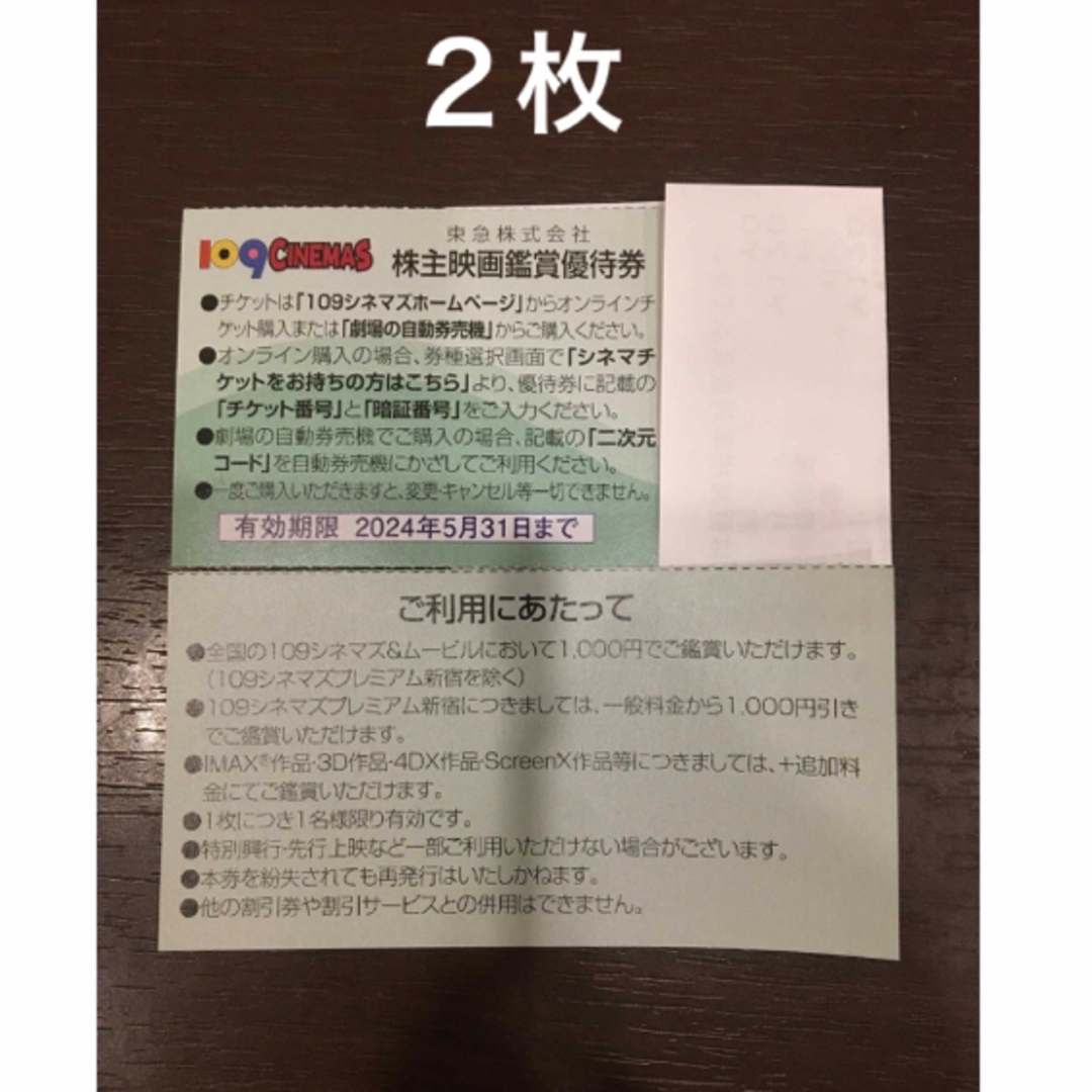 ２枚◆東急109シネマズ 映画鑑賞優待券◆1,000円で鑑賞可能 チケットの映画(その他)の商品写真