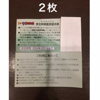 ２枚◆東急109シネマズ 映画鑑賞優待券◆1,000円で鑑賞可能(その他)