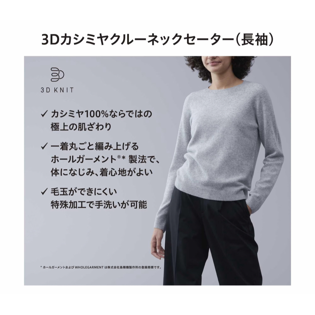 UNIQLO - UNIQLO 3Dカシミヤクルーネックセーター(長袖) 31 UNIQLO - UNIQLO 3Dカシミヤクルーネックセーター(長袖) 31
