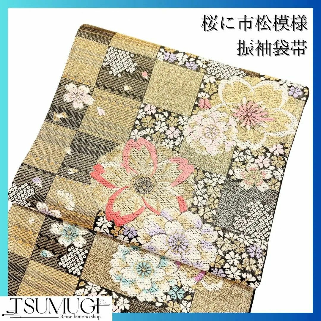 全国通販OK 桜に市松模様の袋帯 振袖帯 着物 | www.artfive.co.jp