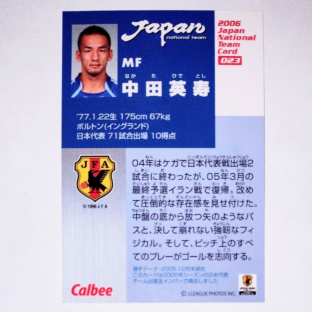 カルビー(カルビー)のカルビー サッカーカード 日本代表 中田英寿 エンタメ/ホビーのタレントグッズ(スポーツ選手)の商品写真
