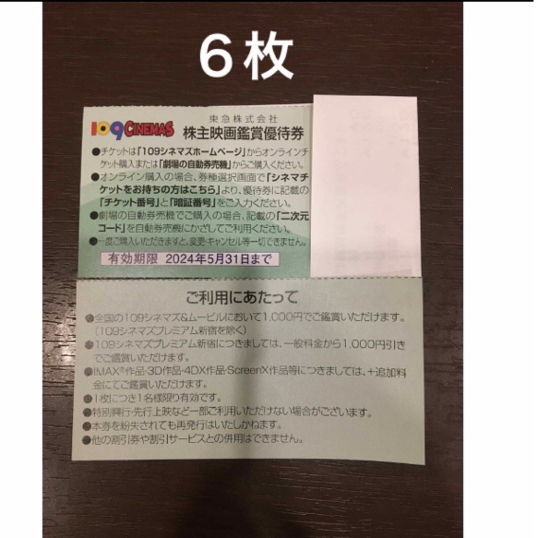 ６枚◆東急109シネマズ 映画鑑賞優待券◆1,000円で鑑賞可能 チケットの映画(その他)の商品写真