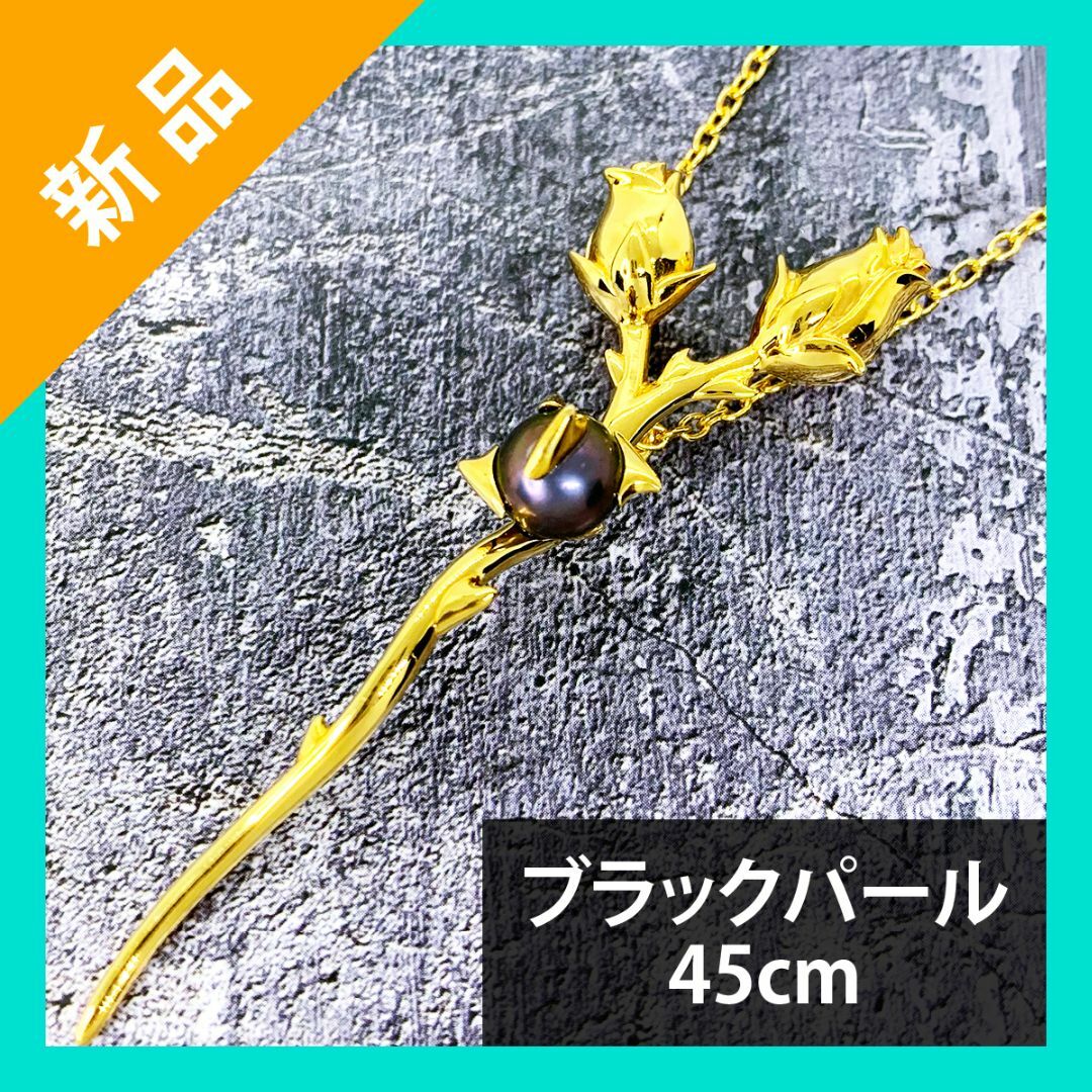 定価7.5万・新品☆ジャスティンデイビス ブラックパール装飾バラ 定価7.5万・新品☆ジャスティンデイビス ブラックパール装飾バラ