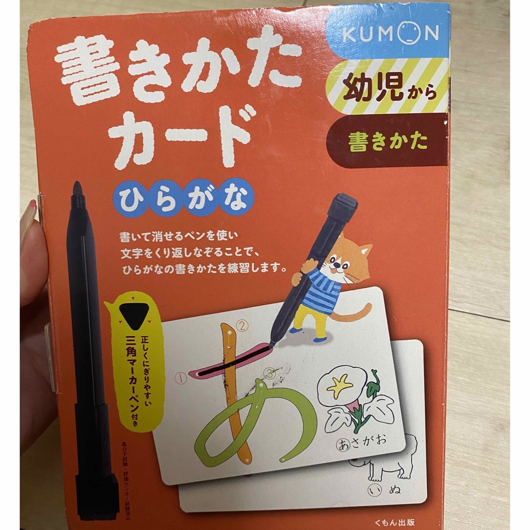KUMON 書きかたカード キッズ/ベビー/マタニティのおもちゃ(知育玩具)の商品写真