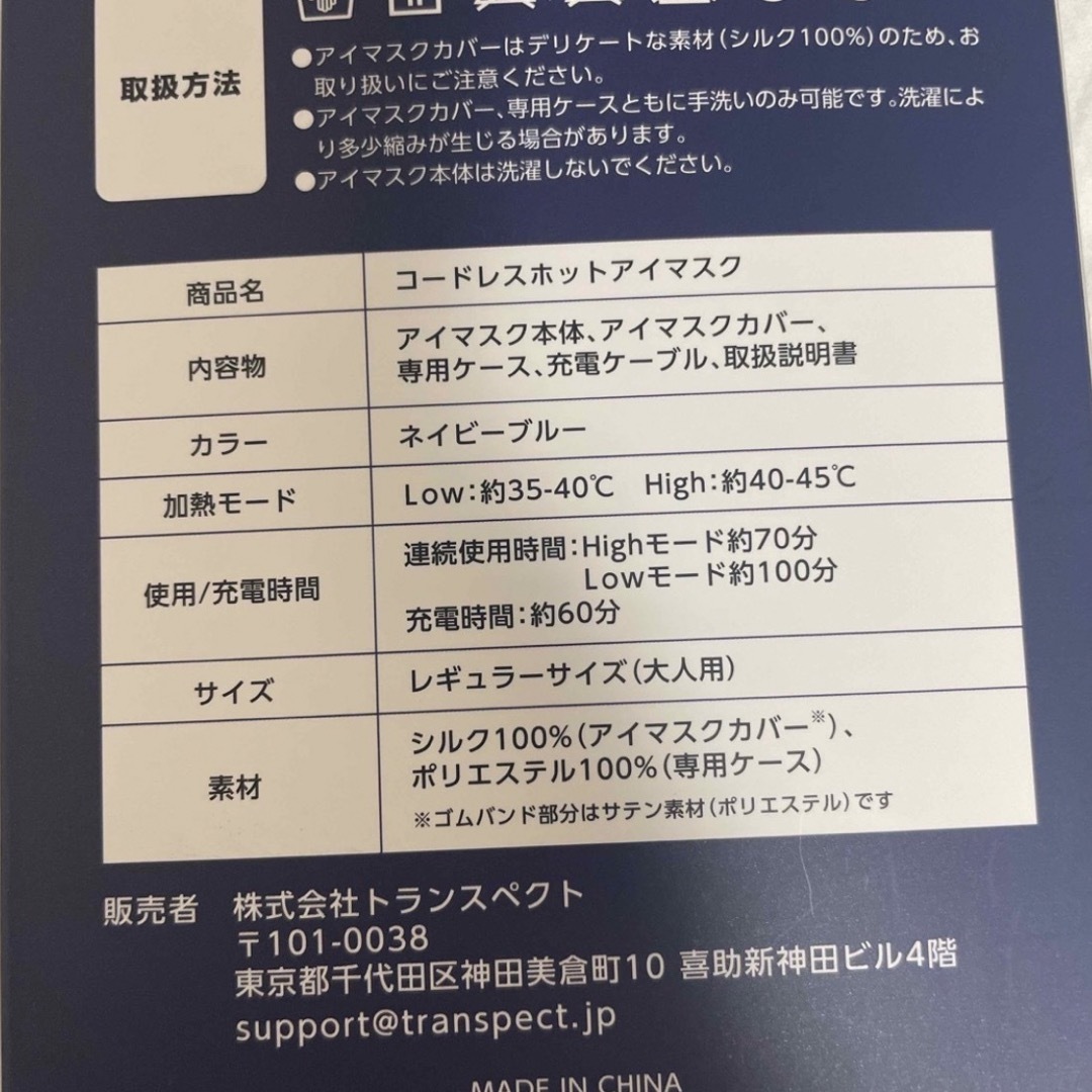 コードレス　ホットアイマスク　prio コスメ/美容のリラクゼーション(その他)の商品写真