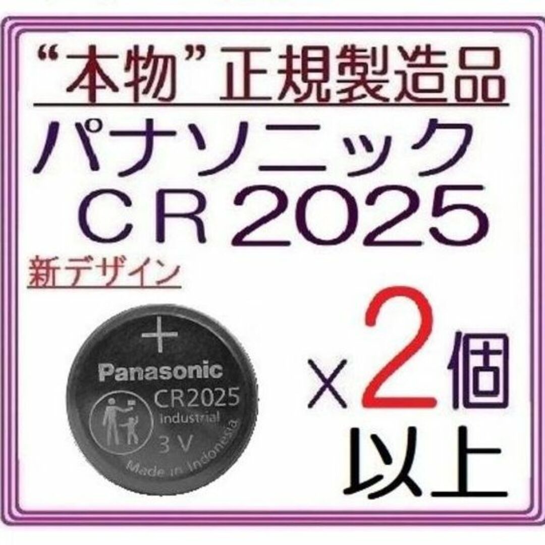 Panasonic(パナソニック)のパナソニックCR2025 2個3個/4個/5個/6個/10個/20個 ボタン電池 スマホ/家電/カメラのスマホ/家電/カメラ その他(その他)の商品写真