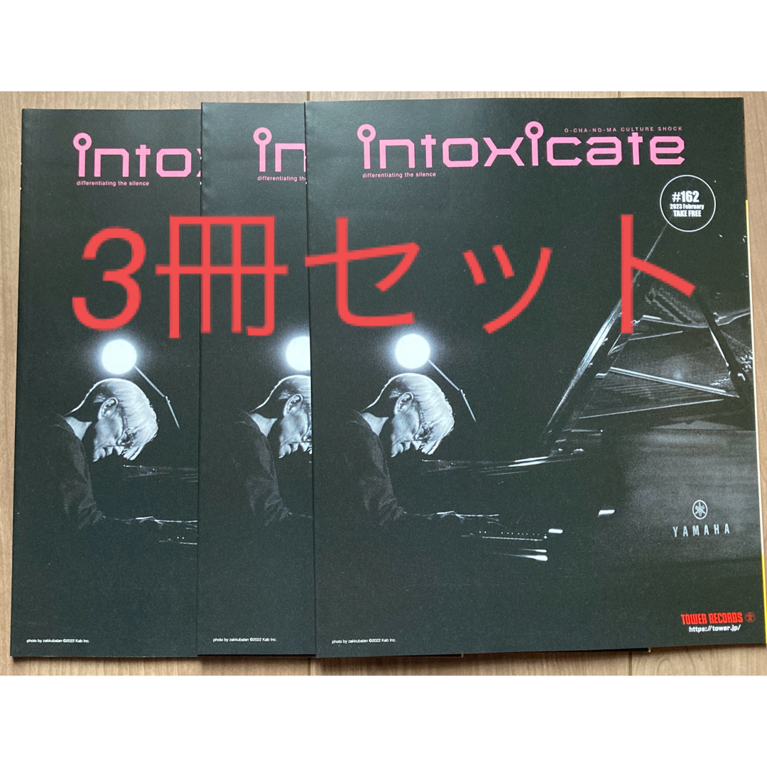 intoxicate 3冊セット 坂本龍一 高橋幸宏　未読 エンタメ/ホビーの雑誌(音楽/芸能)の商品写真