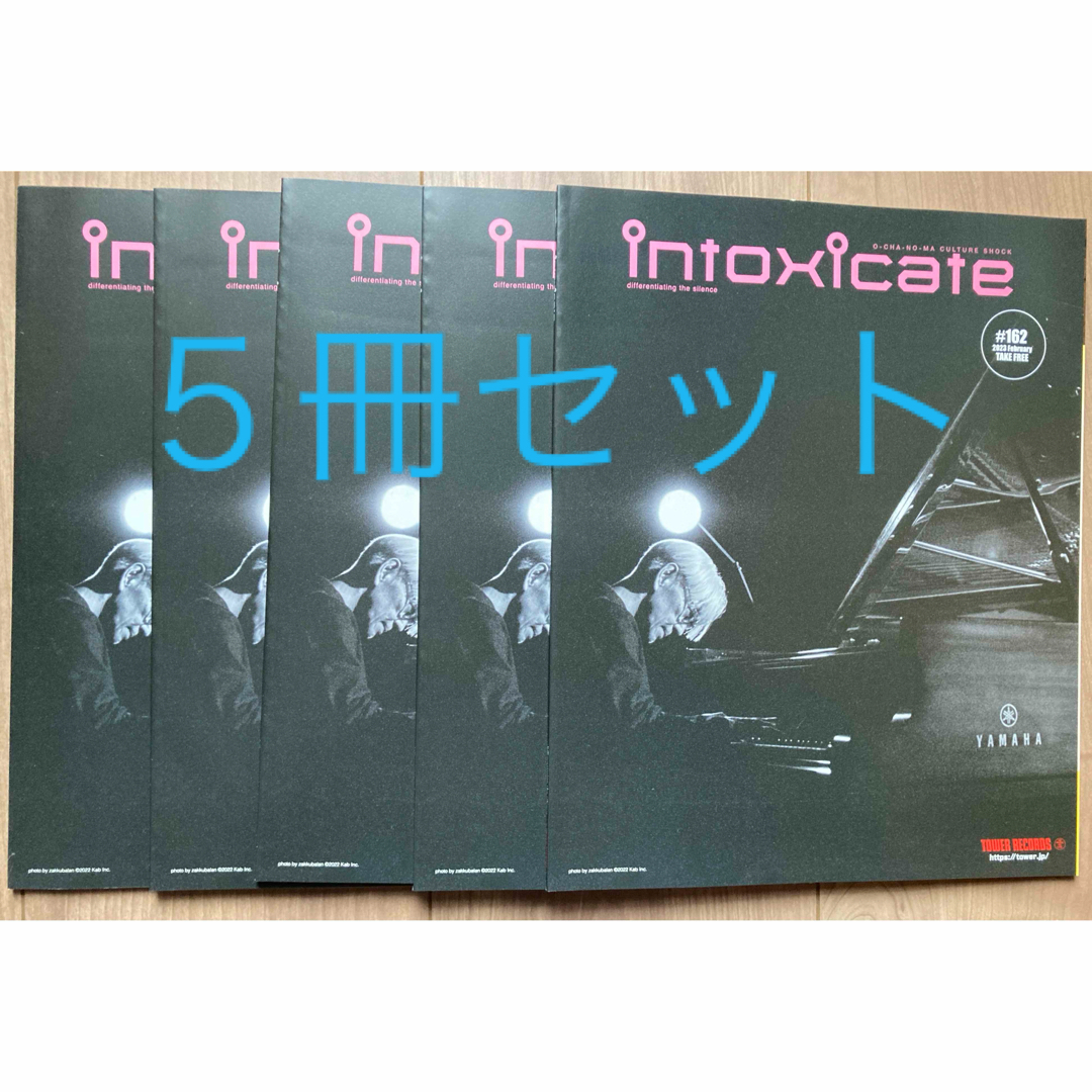 intoxicate 5冊セット 坂本龍一 高橋幸宏　未読 エンタメ/ホビーの雑誌(アート/エンタメ/ホビー)の商品写真