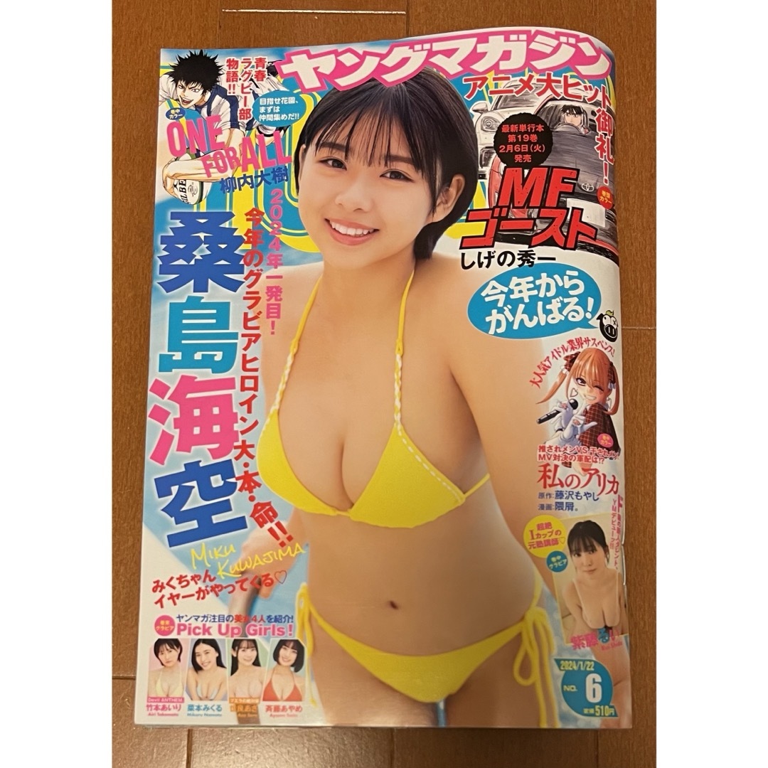 ヤングマガジン 寒々しく 2024年1月22日号 桑島海空 ヤングマガジン 寒々しく 2024年1月22日号 桑島海空