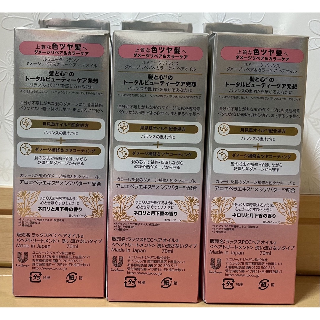 Unilever(ユニリーバ)の【３箱】ラックス ルミニーク バランス ダメージリペア&カラーケア ヘアオイル コスメ/美容のヘアケア/スタイリング(オイル/美容液)の商品写真