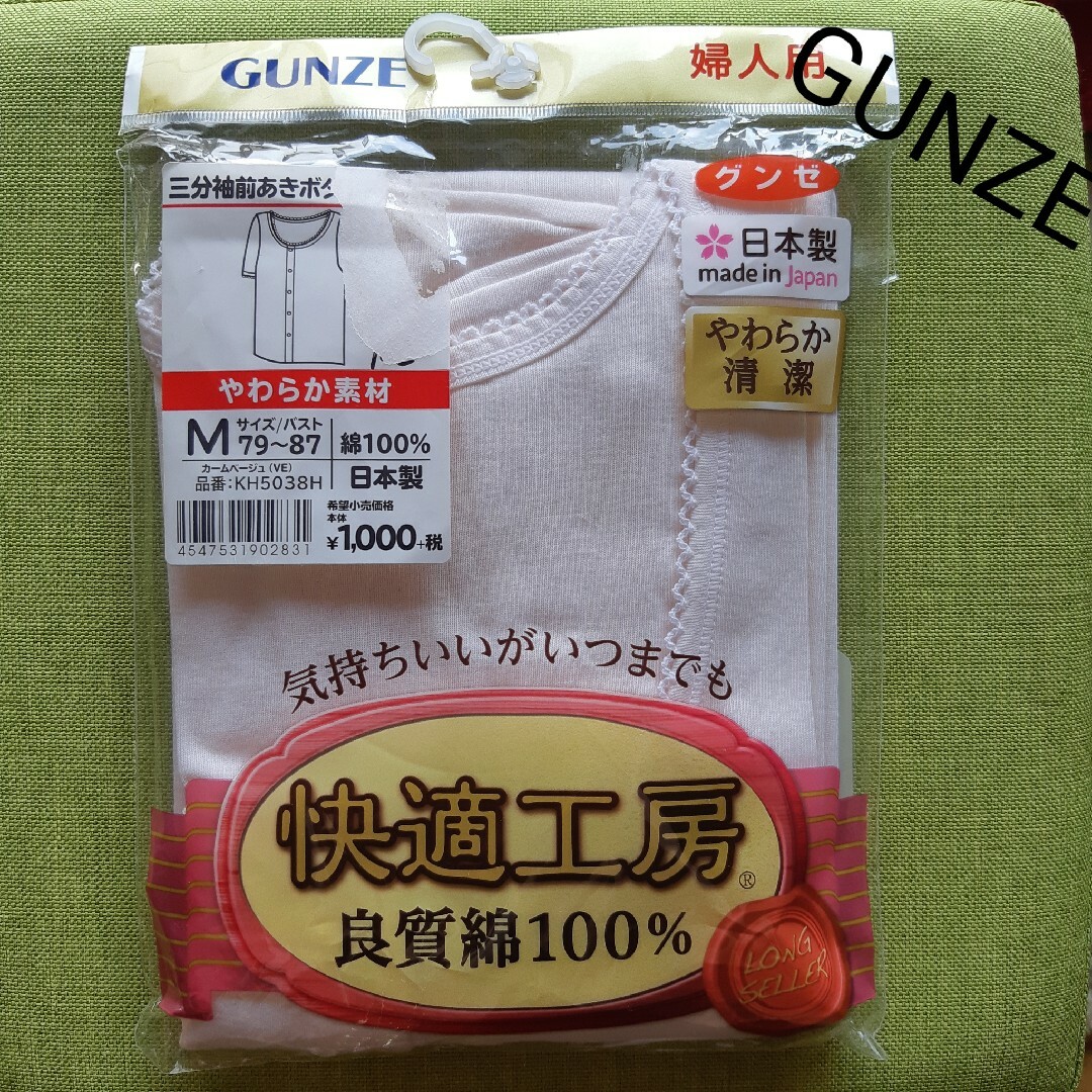 GUNZE(グンゼ)のGUNZE グンゼ レディース 下着 介護用 ３分袖 新品 綿 前ボタン レディースの下着/アンダーウェア(アンダーシャツ/防寒インナー)の商品写真