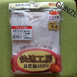 グンゼ(GUNZE)のGUNZE グンゼ レディース 下着 介護用 ３分袖 新品 綿 前ボタン(アンダーシャツ/防寒インナー)