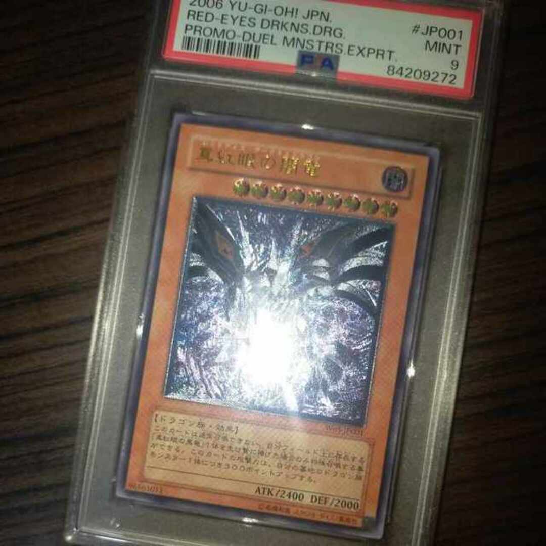 中古magiでの配送方法遊戯王 真紅眼の闇竜 レッドアイズダークネスドラゴン レリーフ psa9