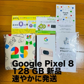 グーグル(Google)のGoogle Pixel 8 128 GB 新品(スマートフォン本体)