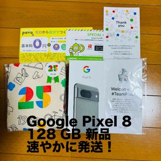 グーグル(Google)のGoogle Pixel 8 128 GB 新品(スマートフォン本体)