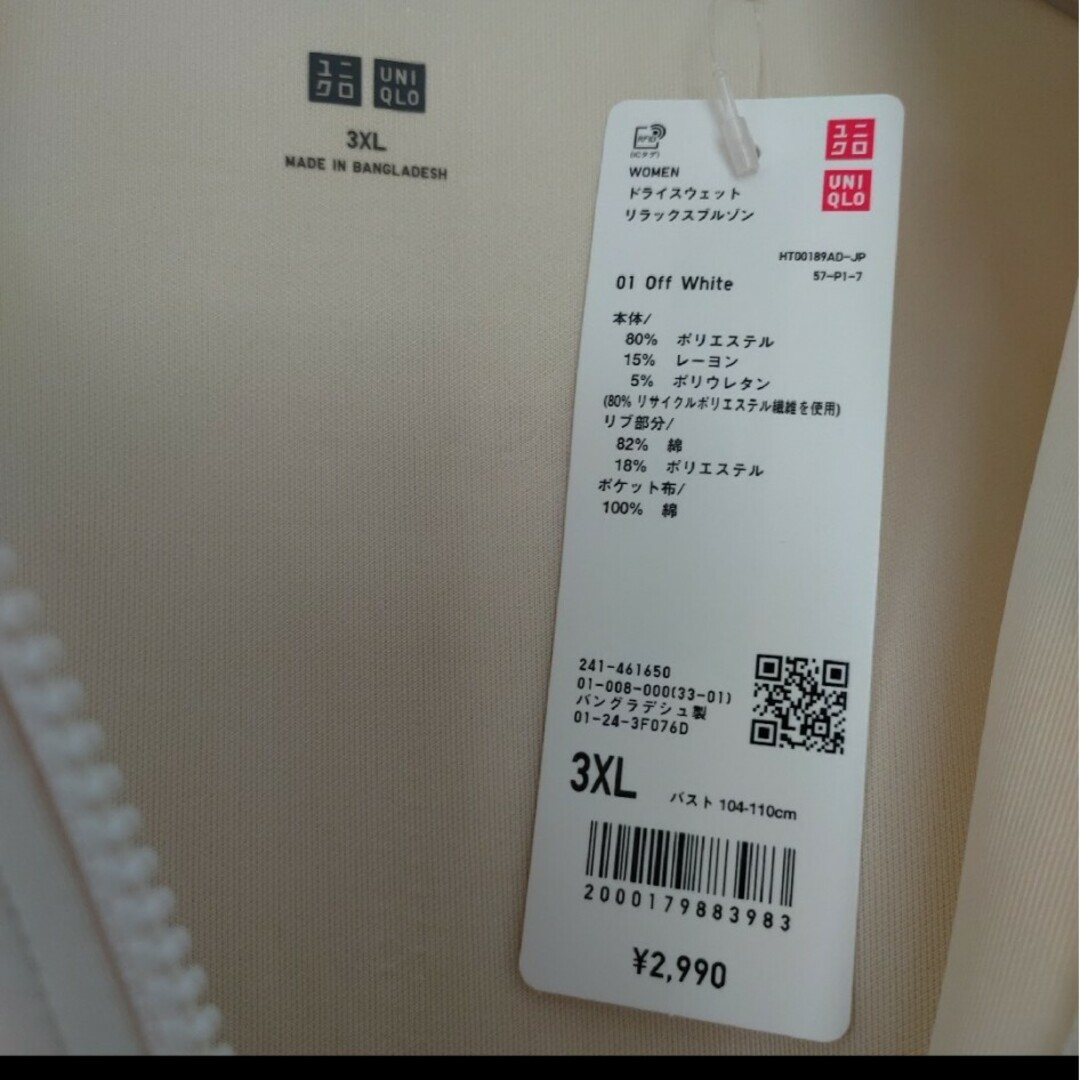 UNIQLO(ユニクロ)の3XL　ユニクロ　新品　タグ付き　ドライスウェットリラックスブルゾン レディースのジャケット/アウター(ブルゾン)の商品写真