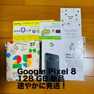 グーグル(Google)のGoogle Pixel 8 128 GB 新品(スマートフォン本体)