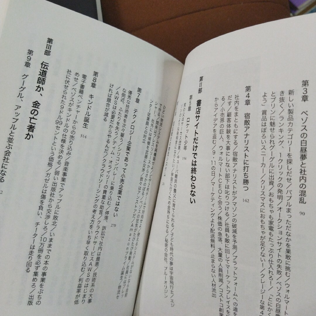 デス・バイ・アマゾン　ジェフ・ベゾス果てなき野望　2冊 エンタメ/ホビーの本(ビジネス/経済)の商品写真