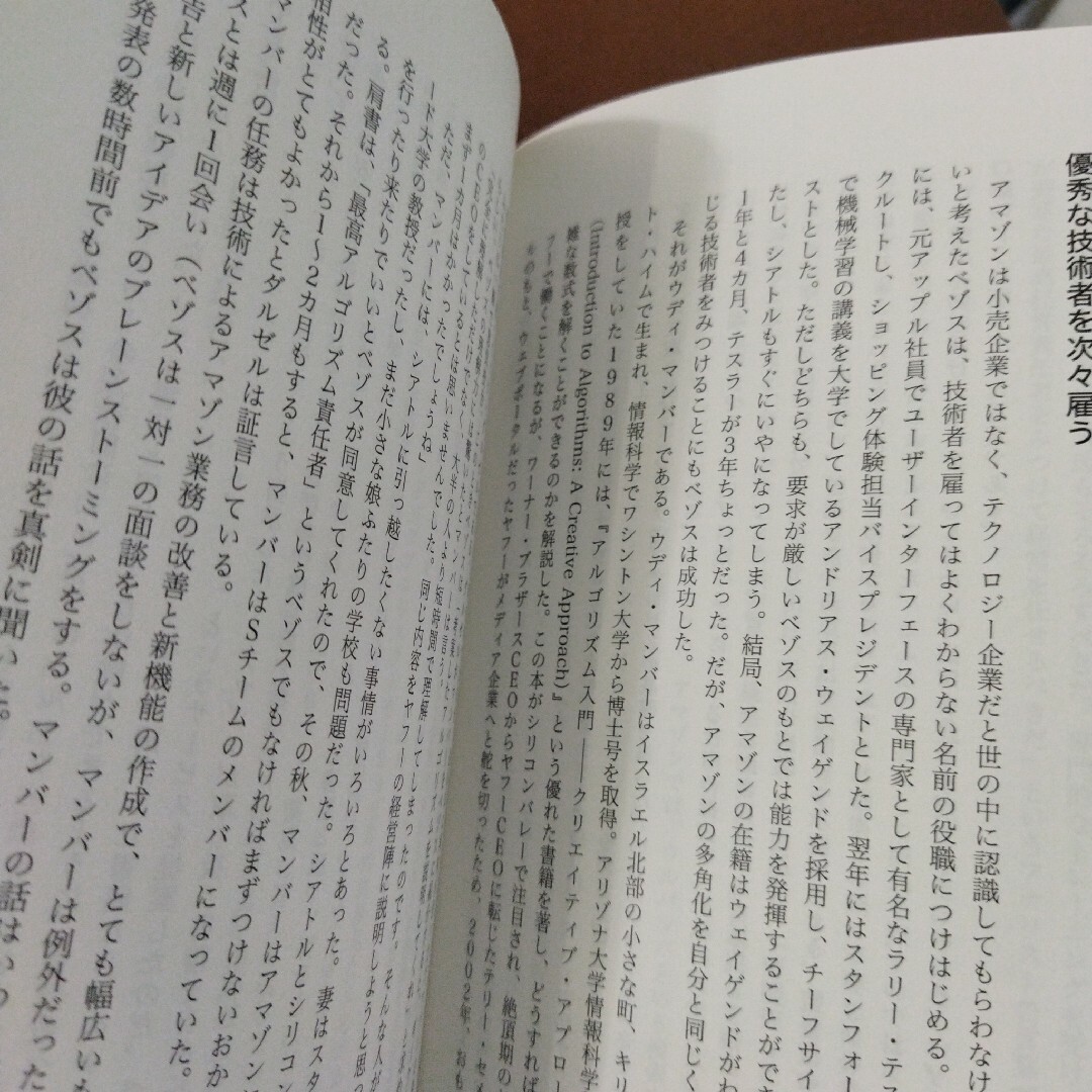 デス・バイ・アマゾン　ジェフ・ベゾス果てなき野望　2冊 エンタメ/ホビーの本(ビジネス/経済)の商品写真