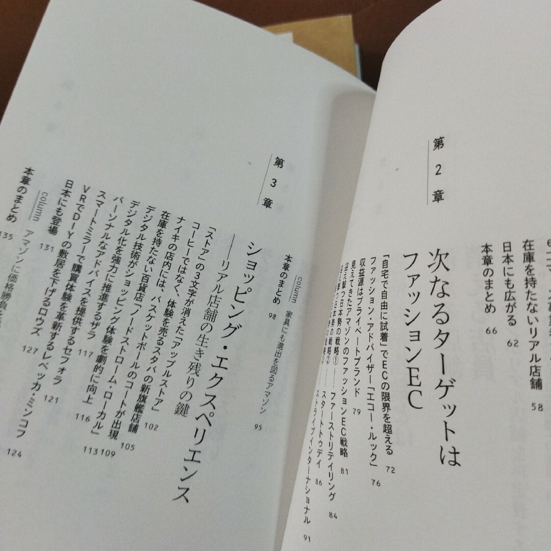 デス・バイ・アマゾン　ジェフ・ベゾス果てなき野望　2冊 エンタメ/ホビーの本(ビジネス/経済)の商品写真