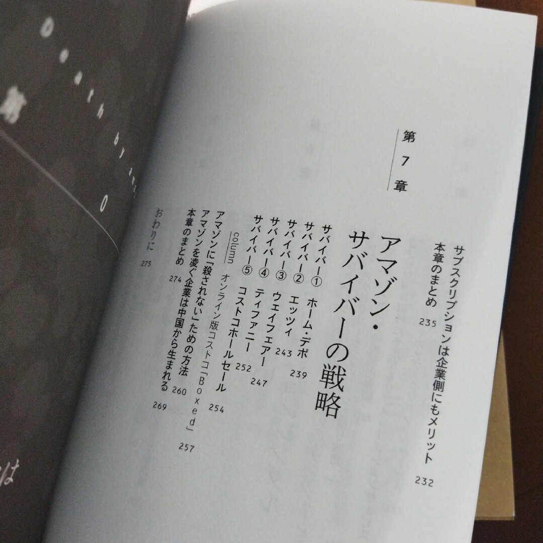 デス・バイ・アマゾン　ジェフ・ベゾス果てなき野望　2冊 エンタメ/ホビーの本(ビジネス/経済)の商品写真