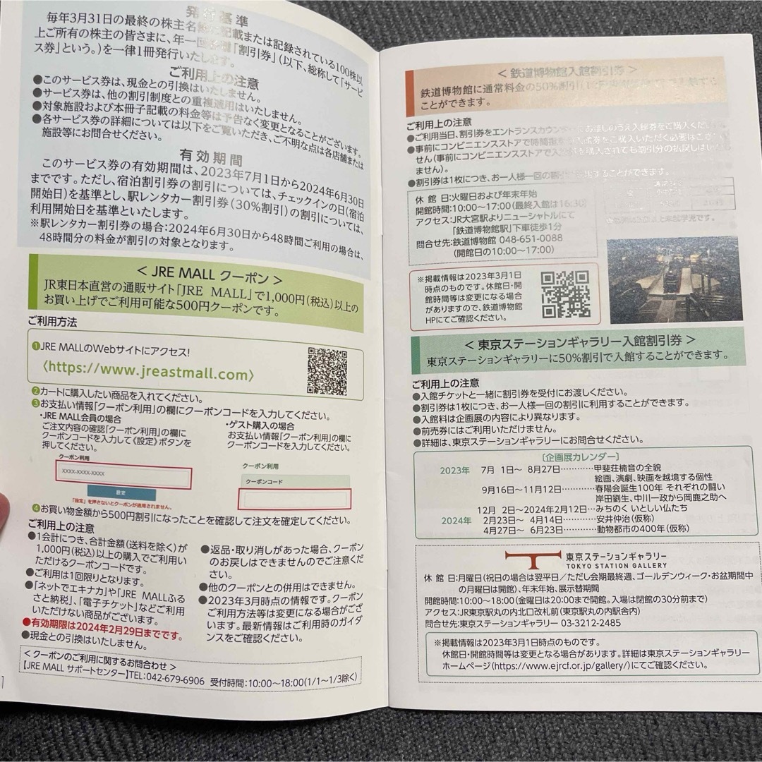 JR東日本 株主優待券［1枚］/4割引券/2024年6月30日迄/株主サービス券 チケットの乗車券/交通券(鉄道乗車券)の商品写真