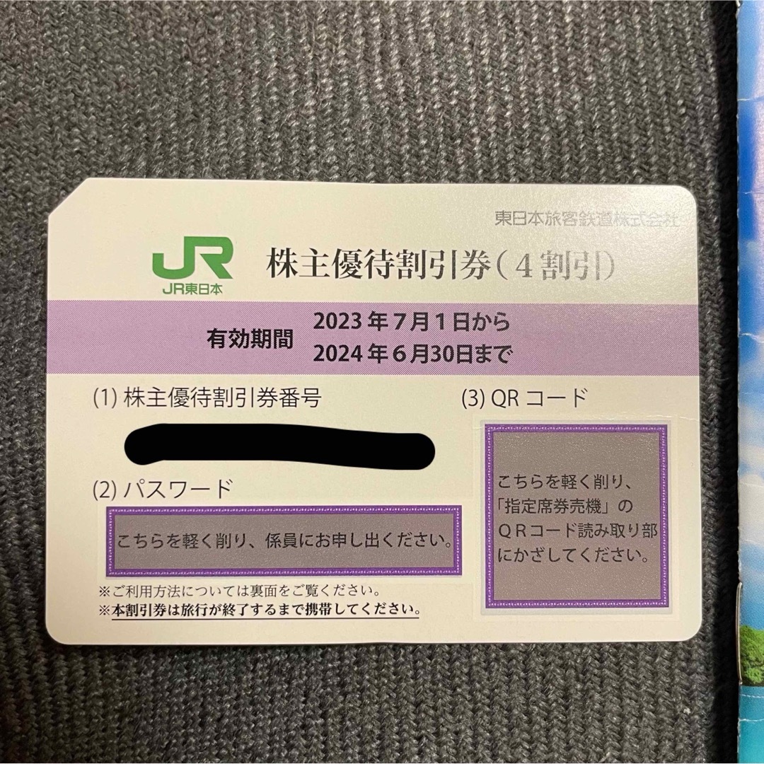 JR東日本 株主優待券［1枚］/4割引券/2024年6月30日迄/株主サービス券 チケットの乗車券/交通券(鉄道乗車券)の商品写真