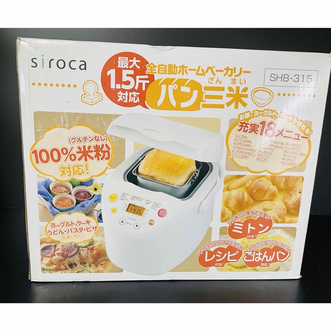 若者の大愛商品 【未使用】siroca SHB-315 全自動ホームベーカリー