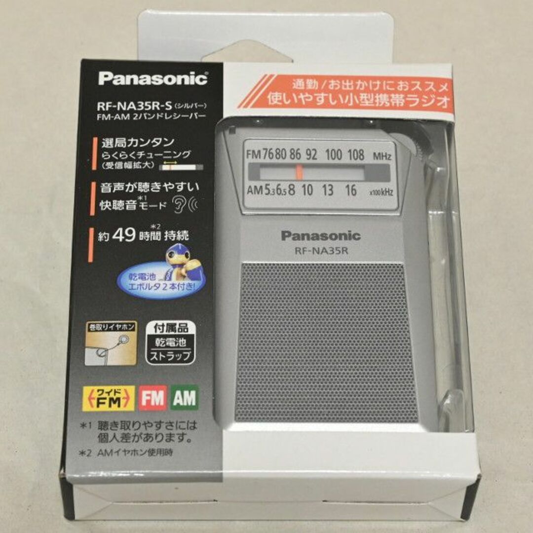 Panasonic(パナソニック)のこう様 美品 Panasonic RF-NA35R-S イヤホン内臓 携帯ラジオ スマホ/家電/カメラのオーディオ機器(ラジオ)の商品写真