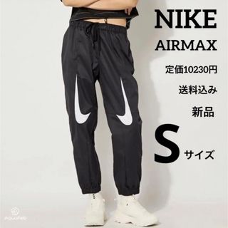 ナイキ(NIKE)の新品★定価10230円★NIKE★AIRMAX★エアマックス★パンツ★ Sサイズ(その他)