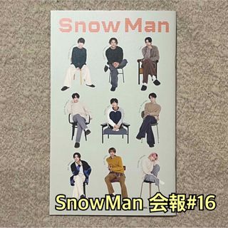 SnowMan スノーマン 会報 16 グッズ(アイドルグッズ)