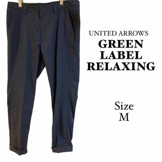 ユナイテッドアローズグリーンレーベルリラクシング(UNITED ARROWS green label relaxing)の1086 Green label relaxing 【M】パンツ　ネイビー(バギーパンツ)