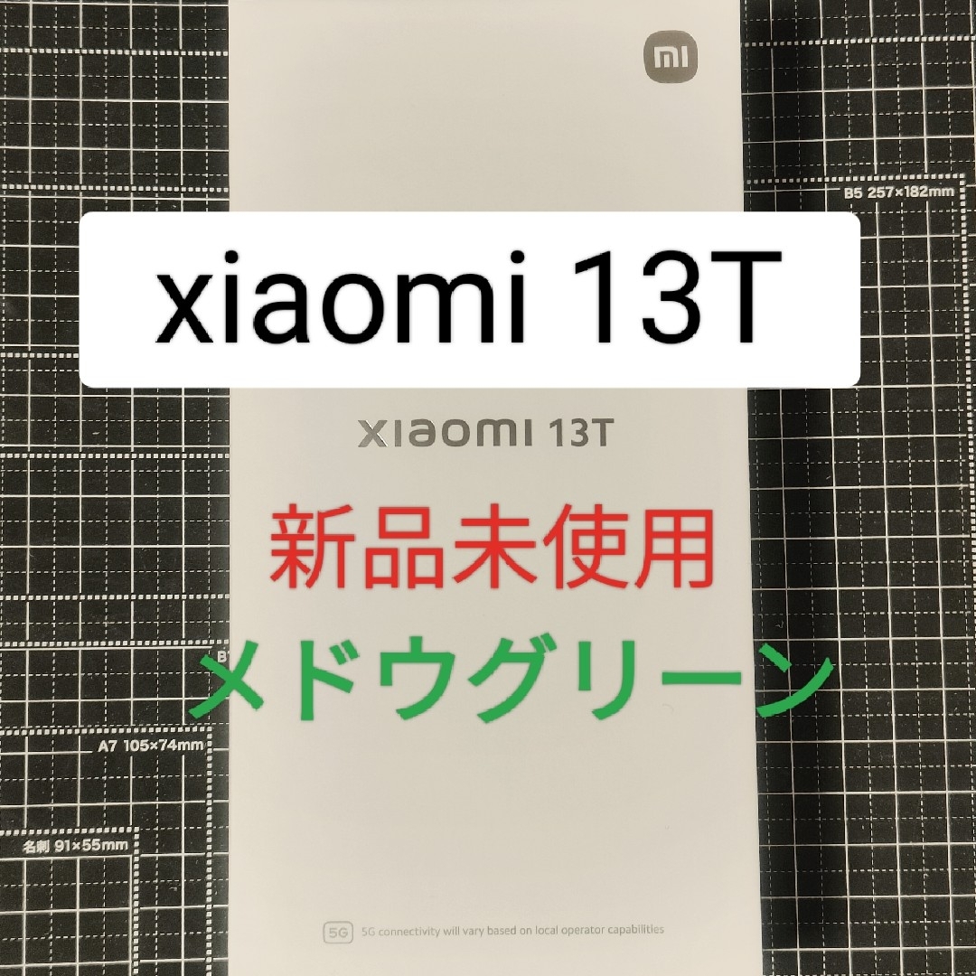 5000mAh防水防塵【新品未使用】xiaomi 13T/メドウグリーン