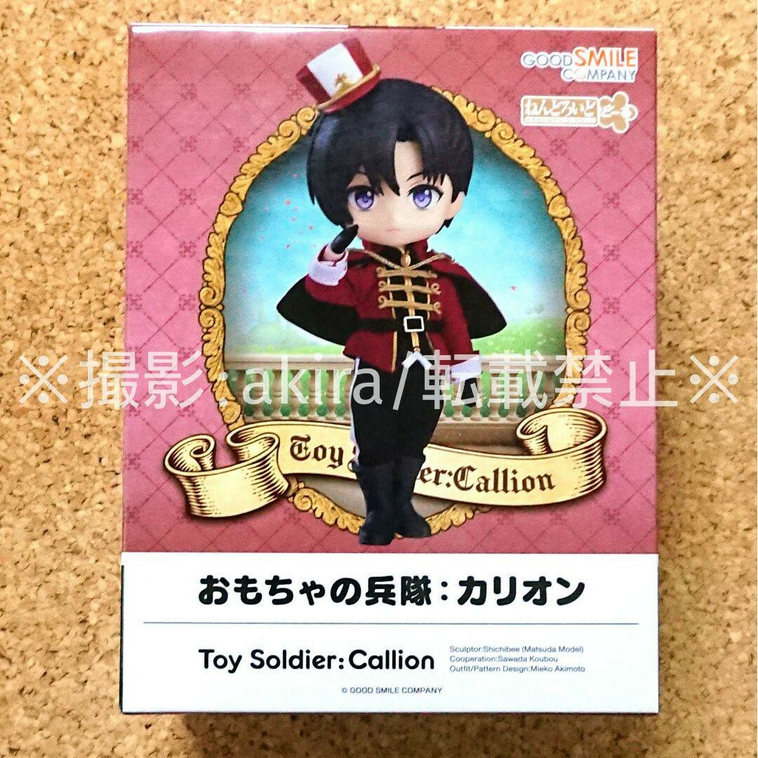 ねんどろいどどーる おもちゃの兵隊 カリオン boy フィギュア ドール 新品