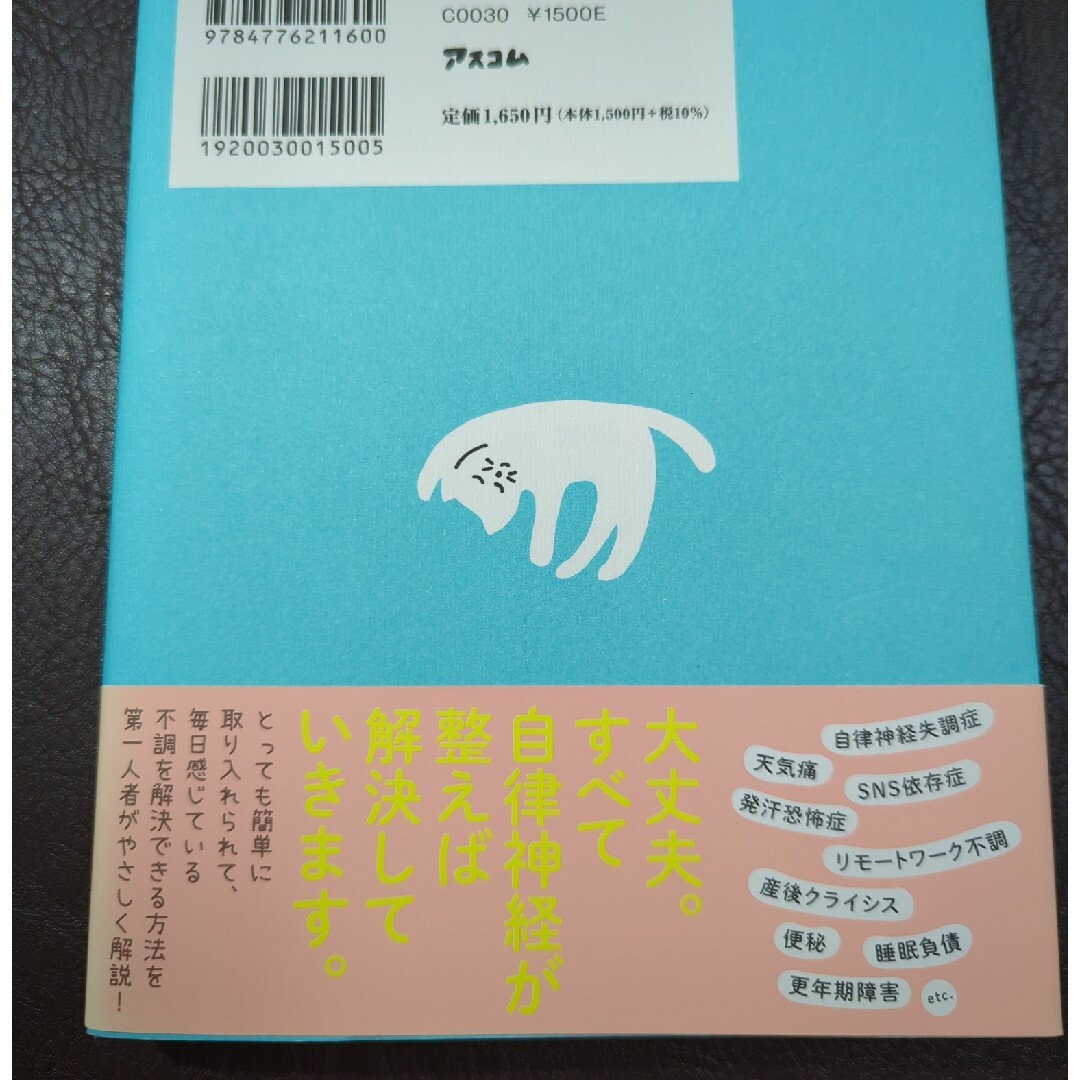 結局、自律神経がすべて解決してくれる エンタメ/ホビーの本(その他)の商品写真