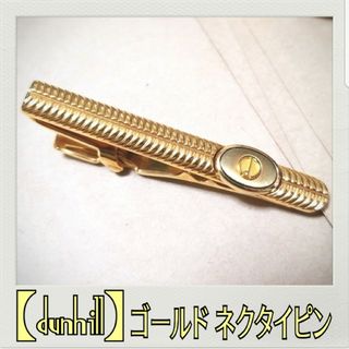 ダンヒル(Dunhill)の【dunhill/ダンヒル】ゴールド リング模様 楕円 ロゴ デザイン タイピン(ネクタイピン)