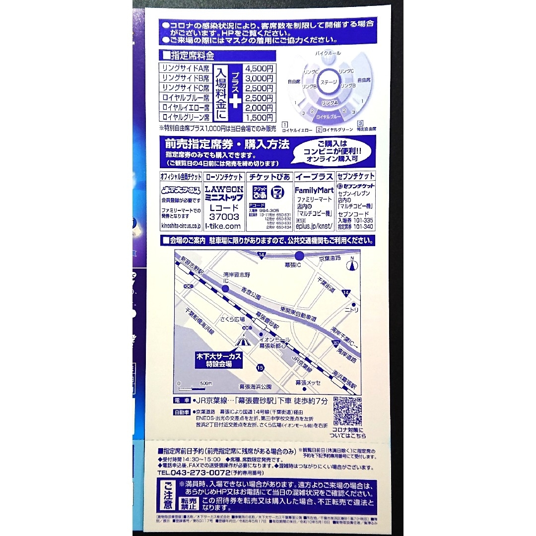 木下大サーカス　幕張公演　後期平日招待券 2枚 チケットの演劇/芸能(サーカス)の商品写真