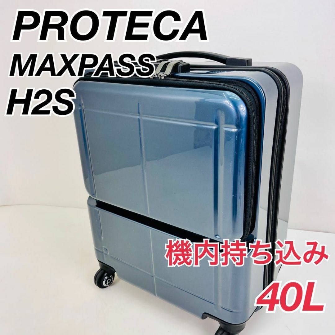 美品　プロテカ　 スーツケース　マックスパス　H2S 機内持ち込み　40L | フリマアプリ ラクマ