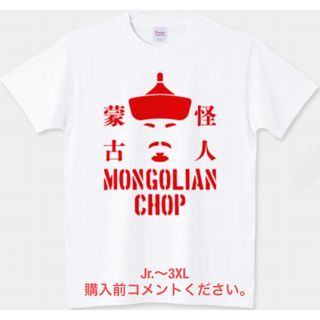 プリントスター(Printstar)のプロレス Tシャツ キラーカーン モンゴリアンチョップ 天山広吉 モンゴル 蒙古(Tシャツ/カットソー(半袖/袖なし))