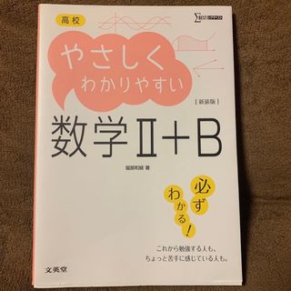 高校やさしくわかりやすい数学 2冊セット(語学/参考書)