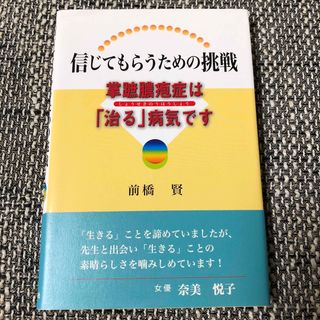 信じてもらうための挑戦 : 掌蹠膿疱症は「治る」病気です(健康/医学)